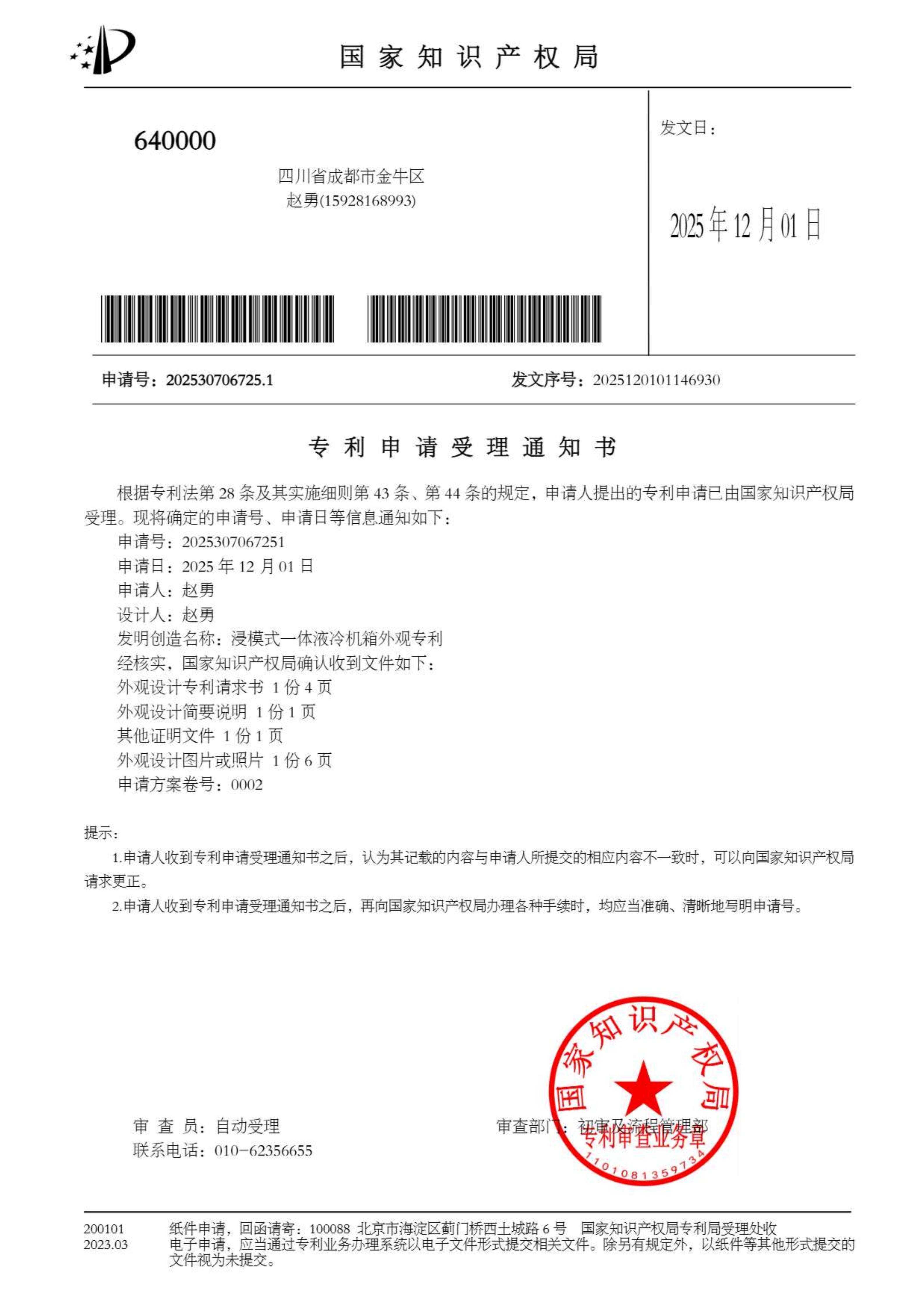 外观专利
