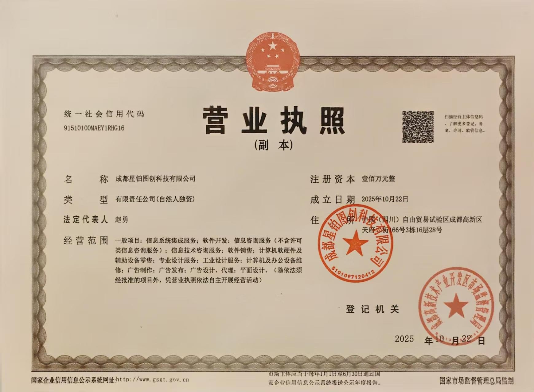 营业执照